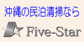 Five-Star バナー(120x60)