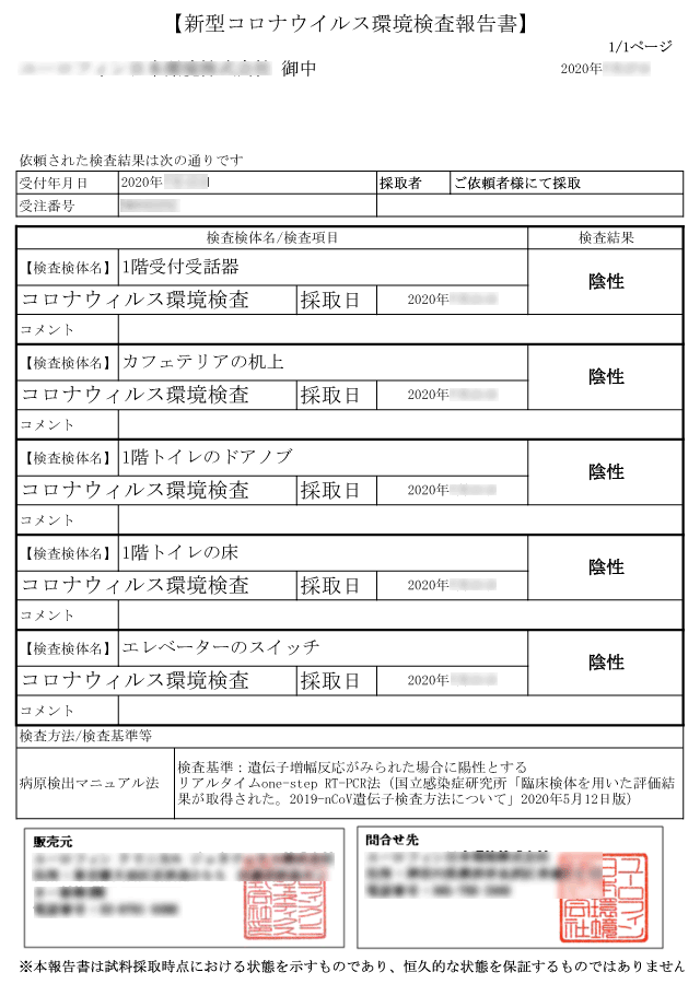 検査結果報告書